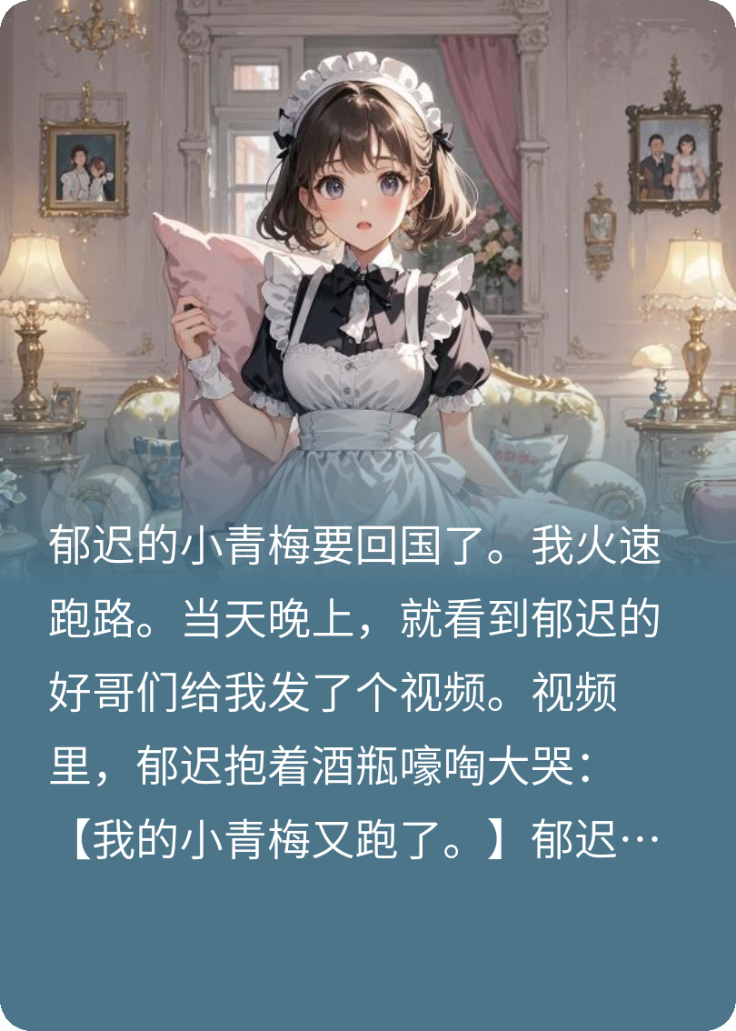在豪门当少奶奶却误以为我是女佣