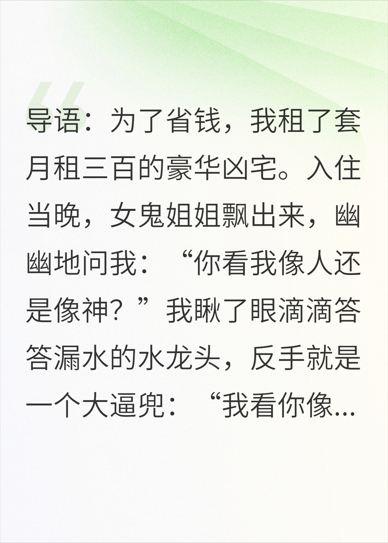 凶宅试住：我把女鬼逼成保姆