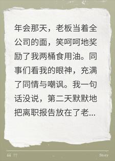 年终奖23万被换成两桶油，我拒领后公司直接炸锅了