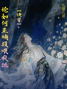 论如何正确投喂疯批忠犬【快穿】