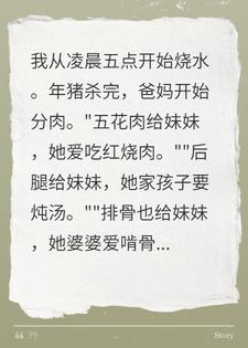 杀年猪分我淋巴肉？听土狗心声后，我掀翻全家