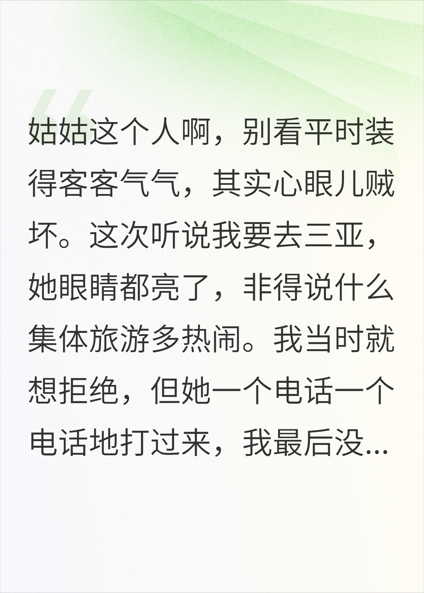 姑家八口硬蹭我三亚游？我反手给她们送进深山