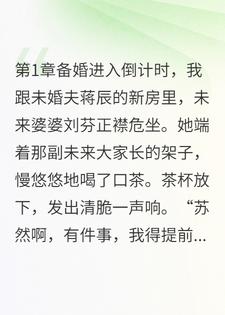 额，我被前任公公求复合