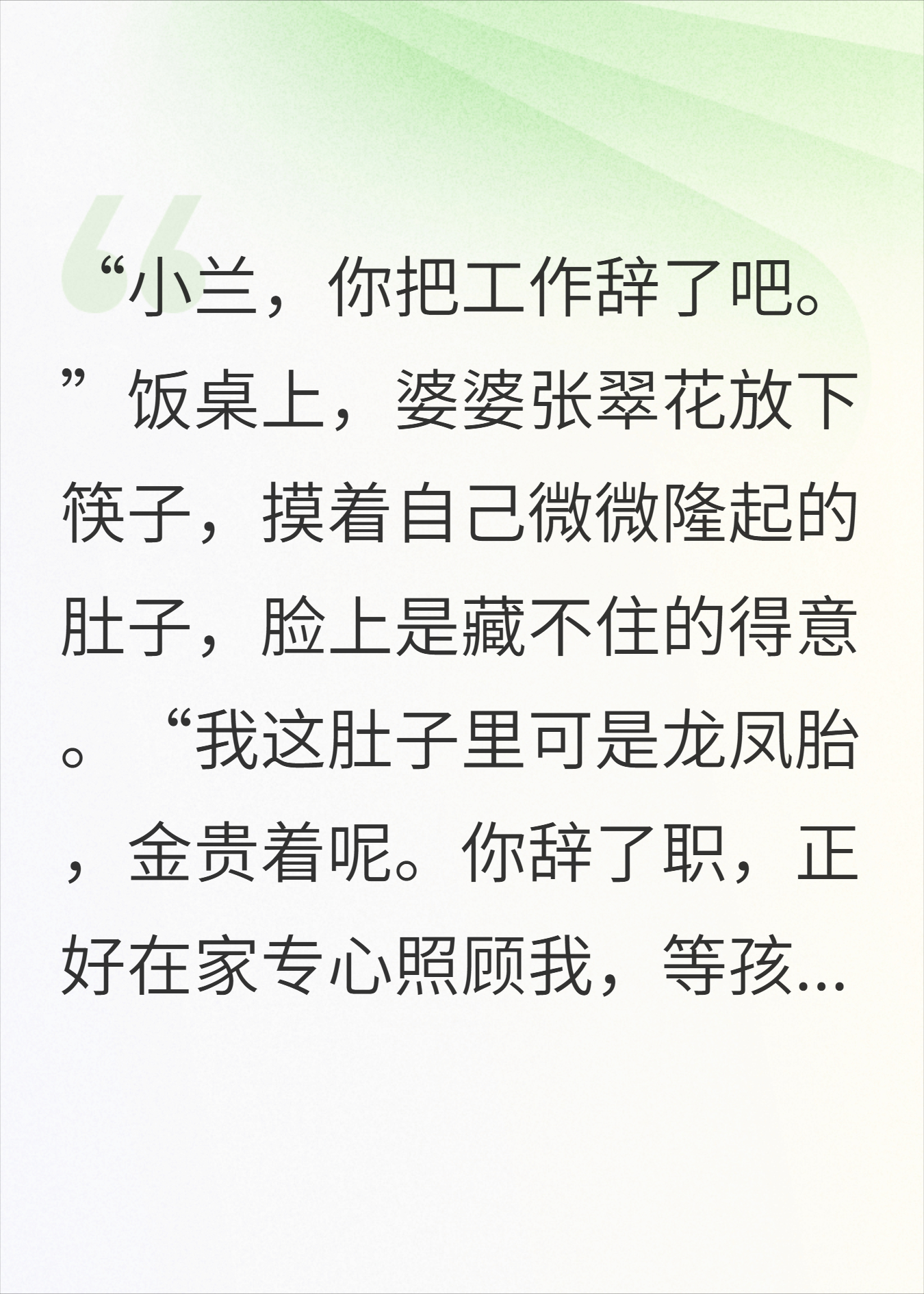 婆婆怀了龙凤胎，让我辞职当保姆，我连夜跑路