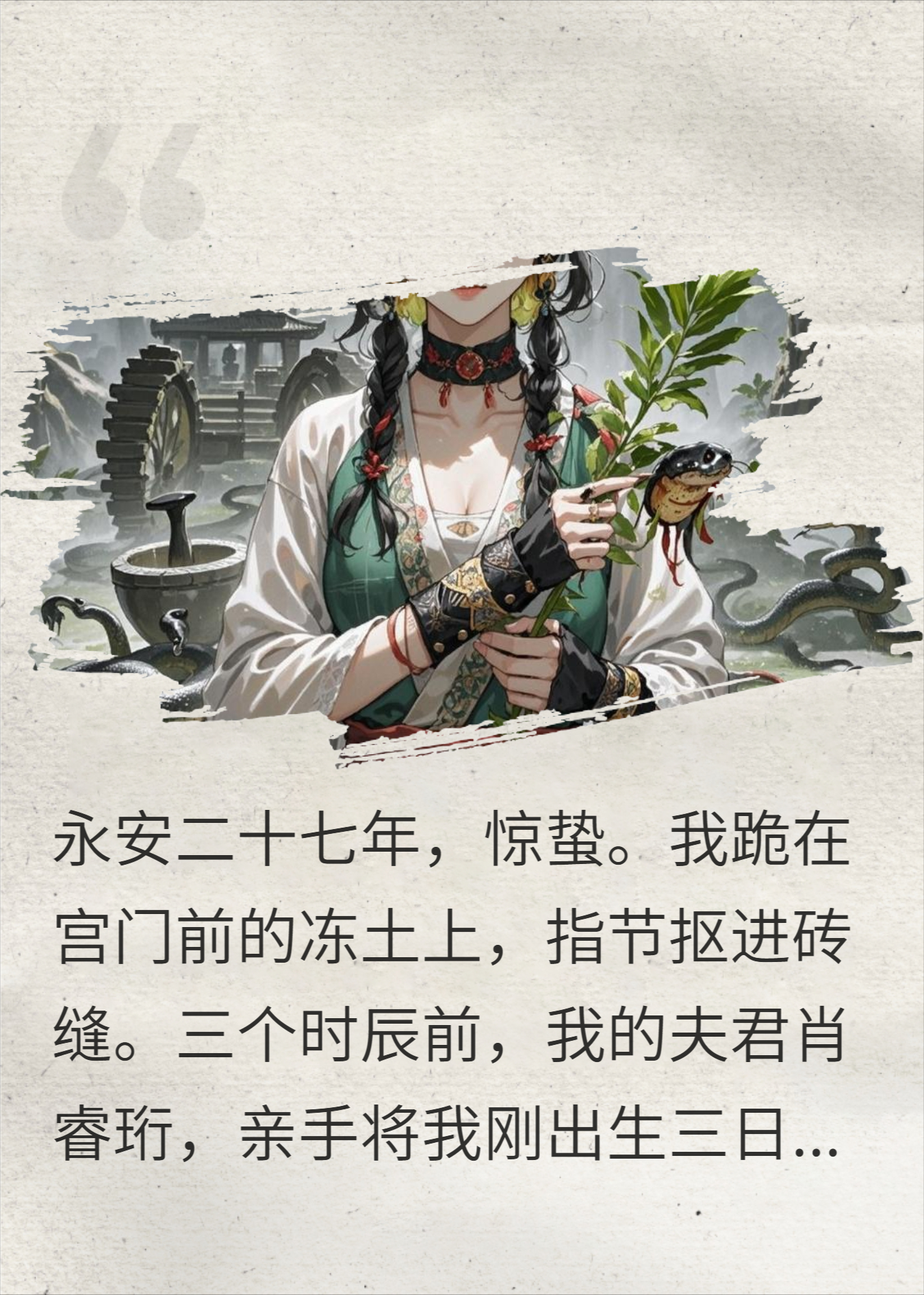 寒宫烬梦，废后归来