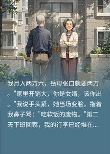 工资没上交被赶，三天后老婆188通电话轰炸