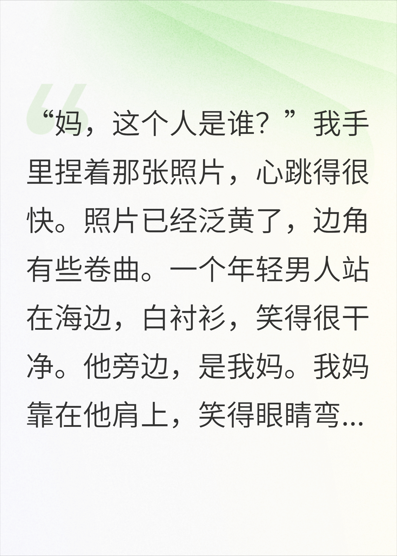 妈妈相册里夹着一张陌生男人的照片