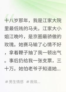 我在金三角，赎回了京圈最骄傲的玫瑰