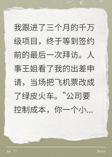 机票变绿皮，我反手掏出录音，人事慌了