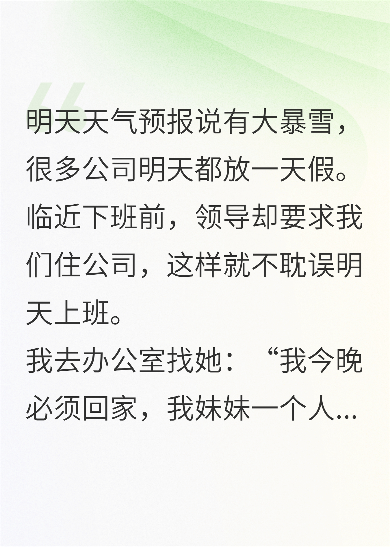 暴雪天领导不让回家，我杀疯了