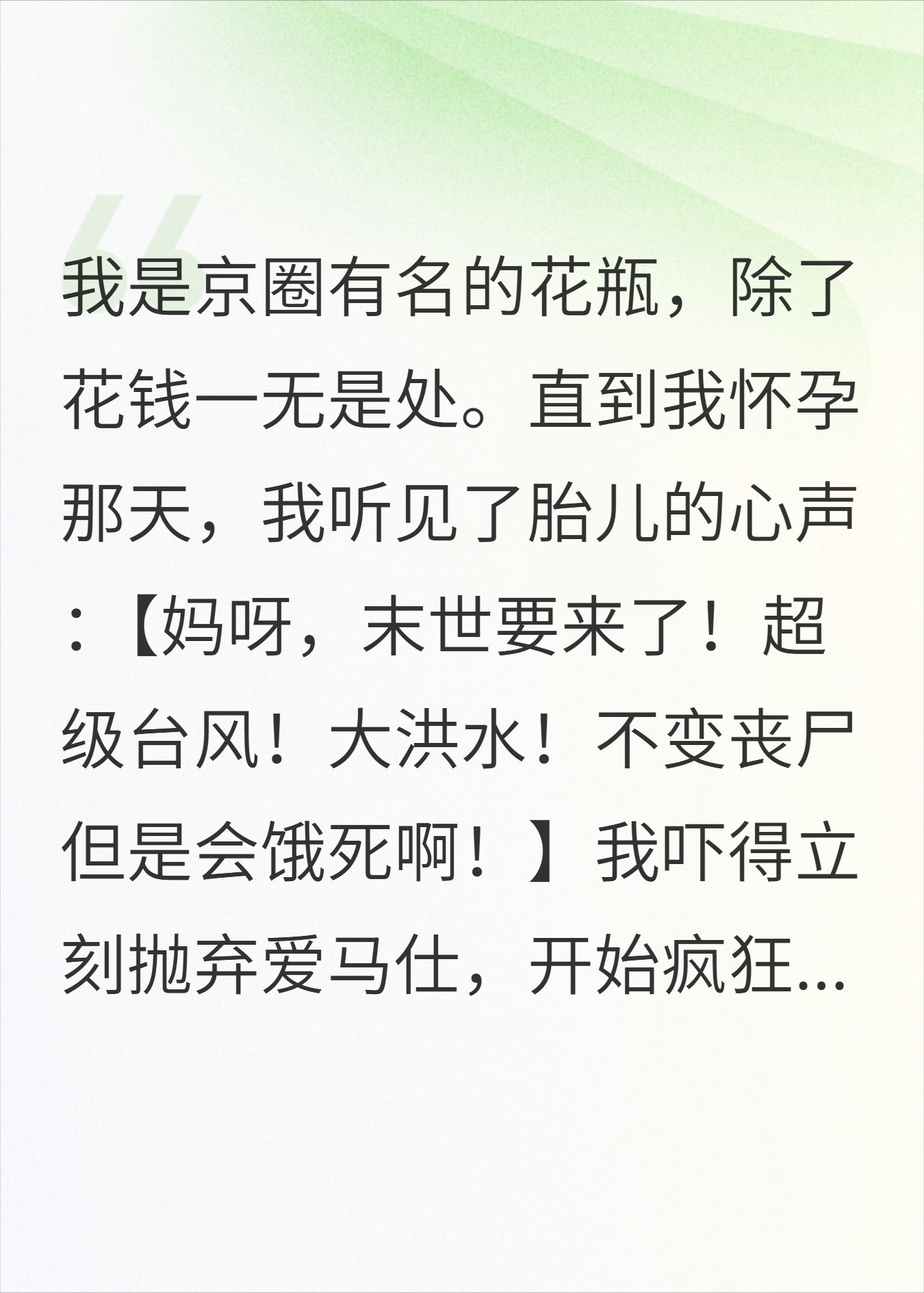 听见胎儿心声后，我把京圈豪宅改成了堡垒