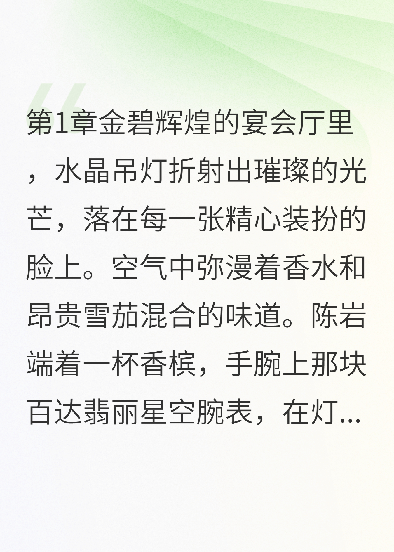 开局被绿，三年后我携亿万身家归来