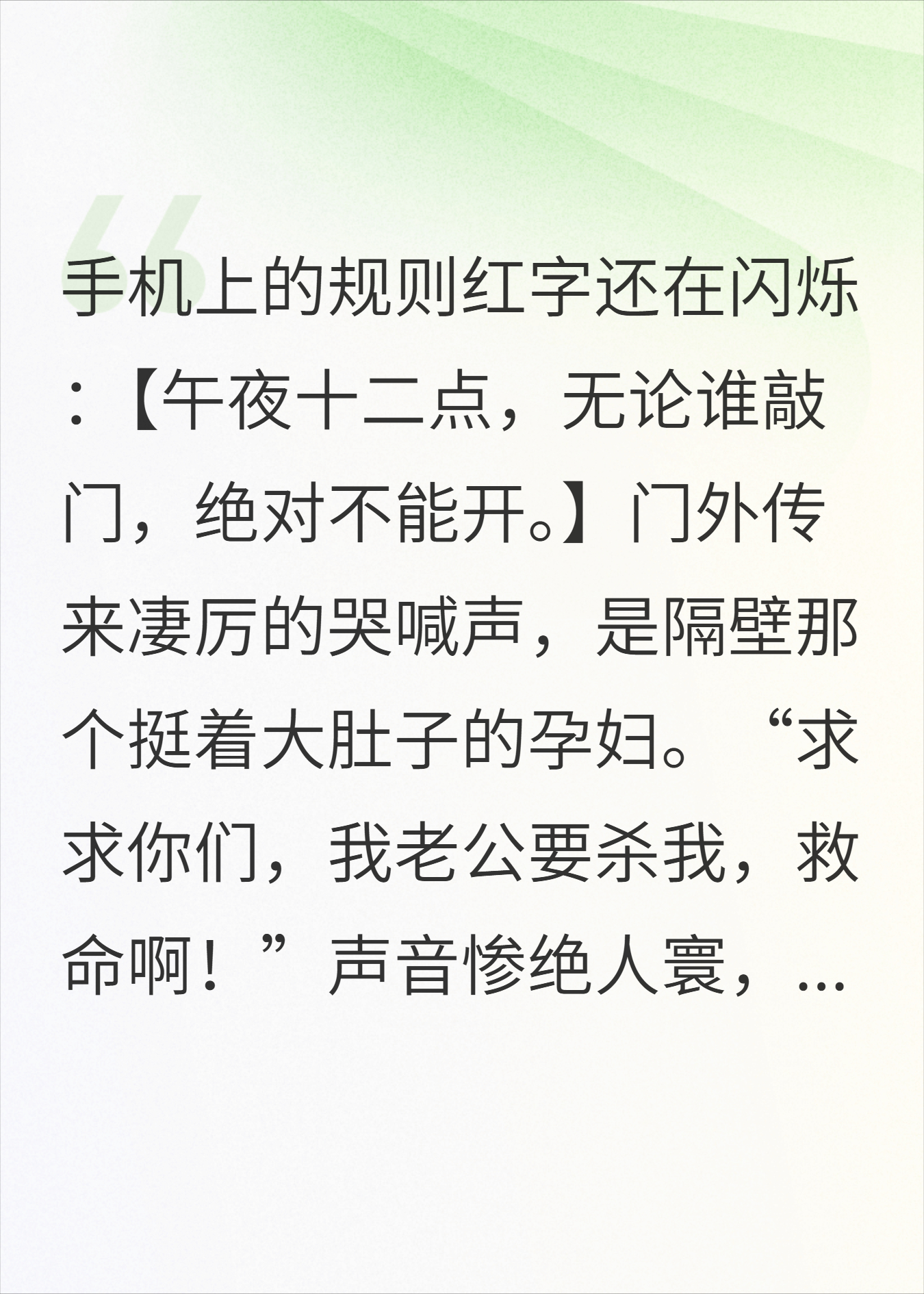 拒绝给求救的孕妇开门，室友却把我推了出去