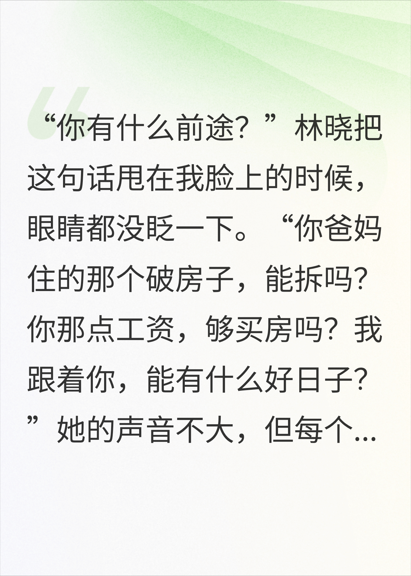 前任分手时说我没前途，我家拆迁分了5套房