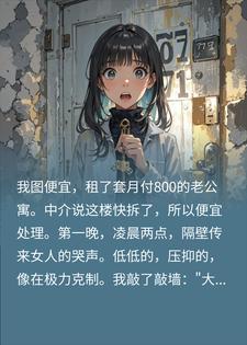 702空房响起哭泣声，次日物业一句话，我当场吓瘫