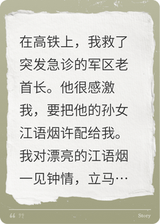 重生后拒绝做老首长的孙女婿，他的孙女气疯了