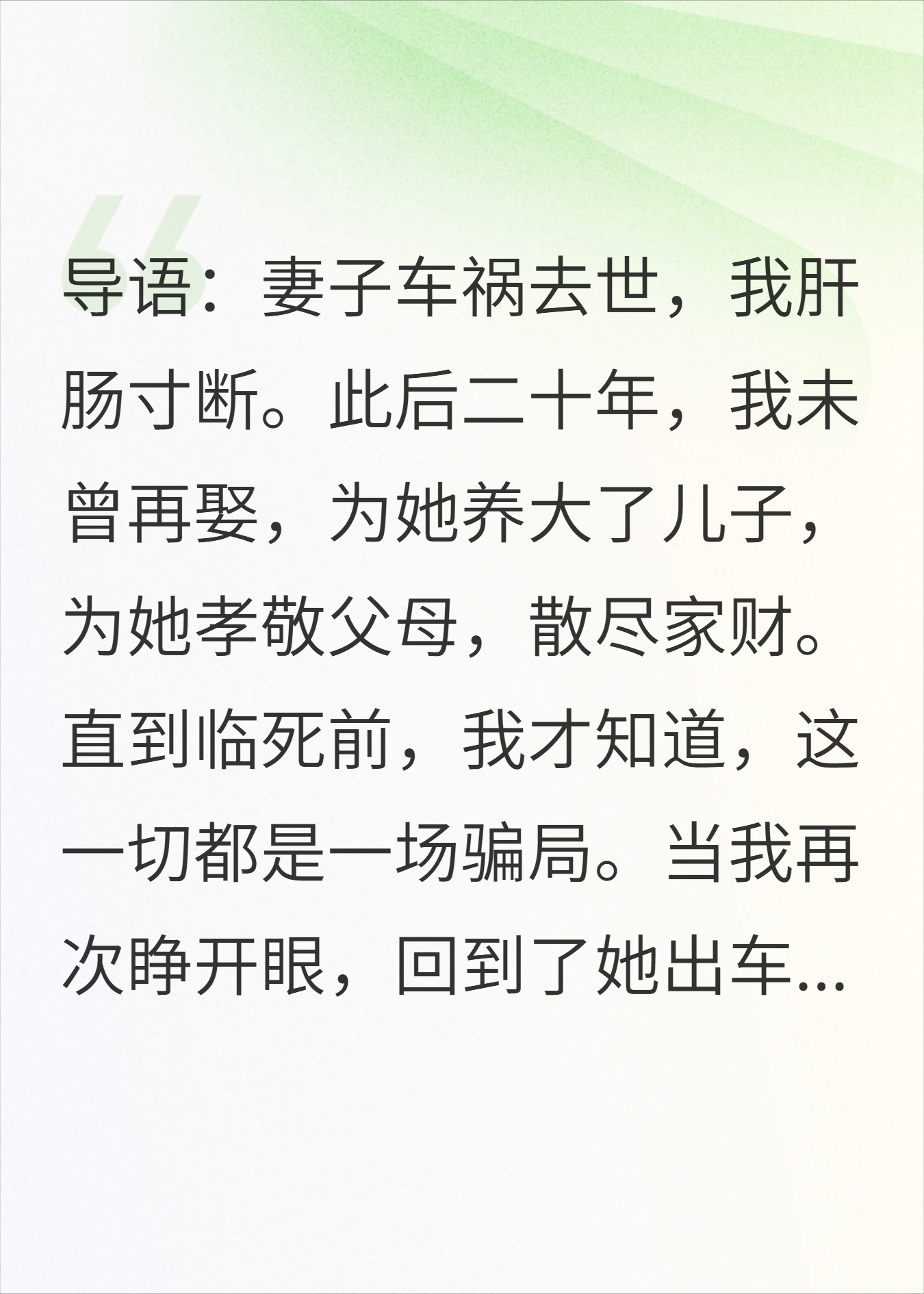 骗我二十年，重生后我笑看亡妻表演