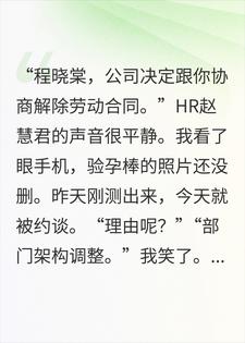 她怀孕给了3个月带薪假，我怀孕第2天就被约谈劝退