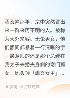 我所在的书中世界被游戏公司改编后，穿进了许多玩家
