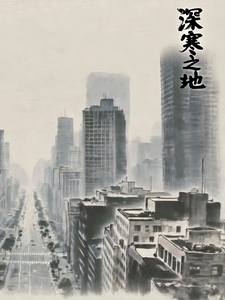深寒之地