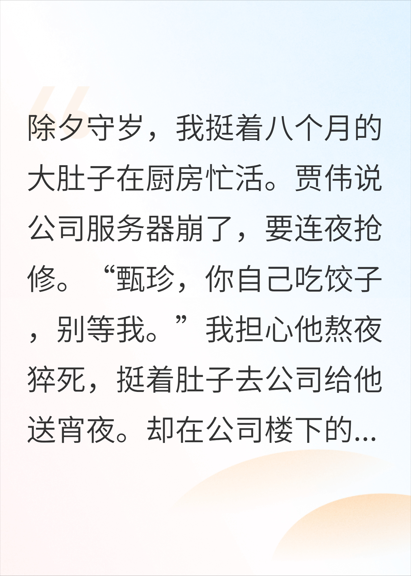 除夕夜丈夫喝奶茶后，我离婚了
