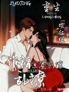 重生后，我被京圈大佬捧成了掌心娇