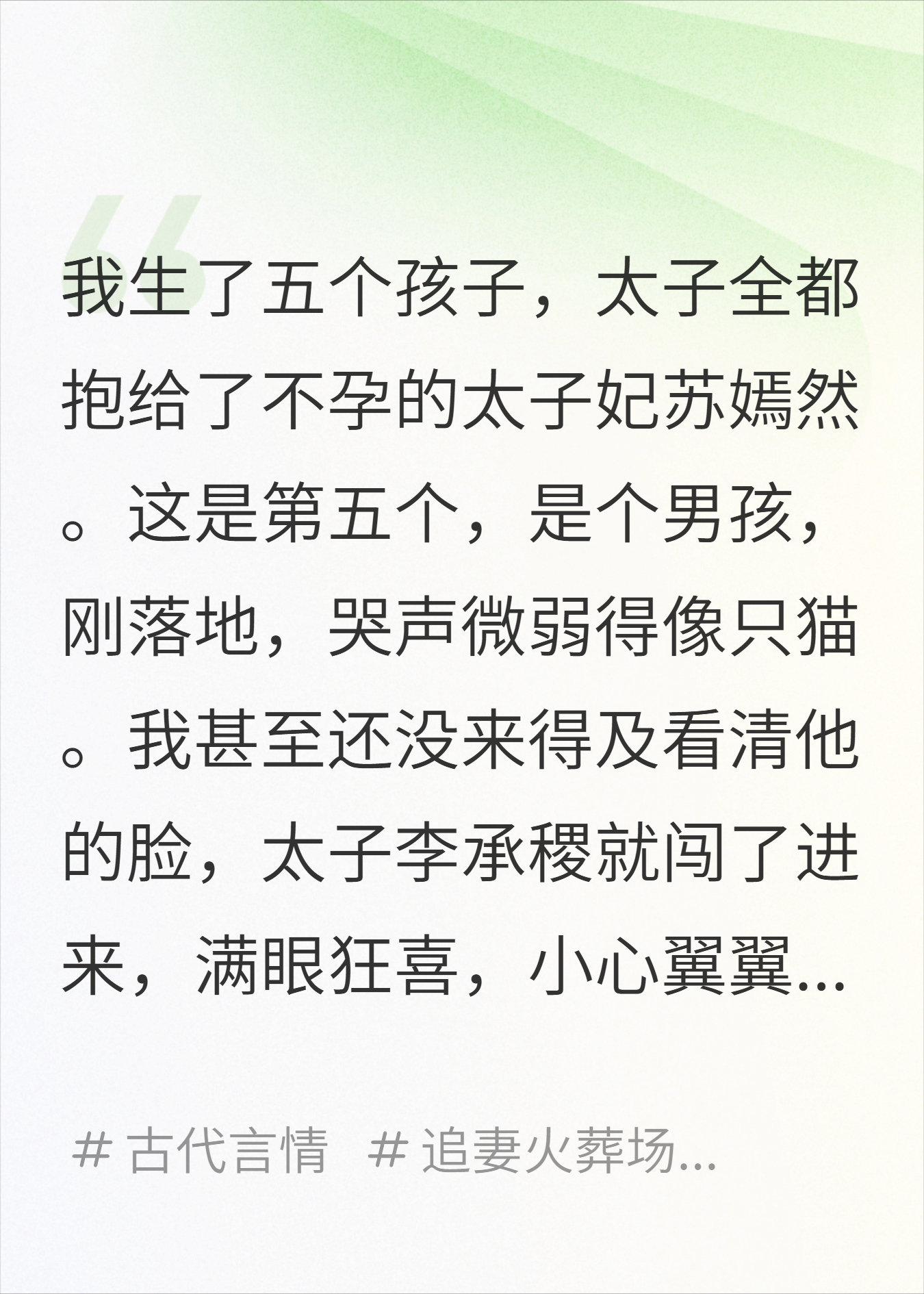 我生了五个孩子，太子全都抱给了不孕的太子妃