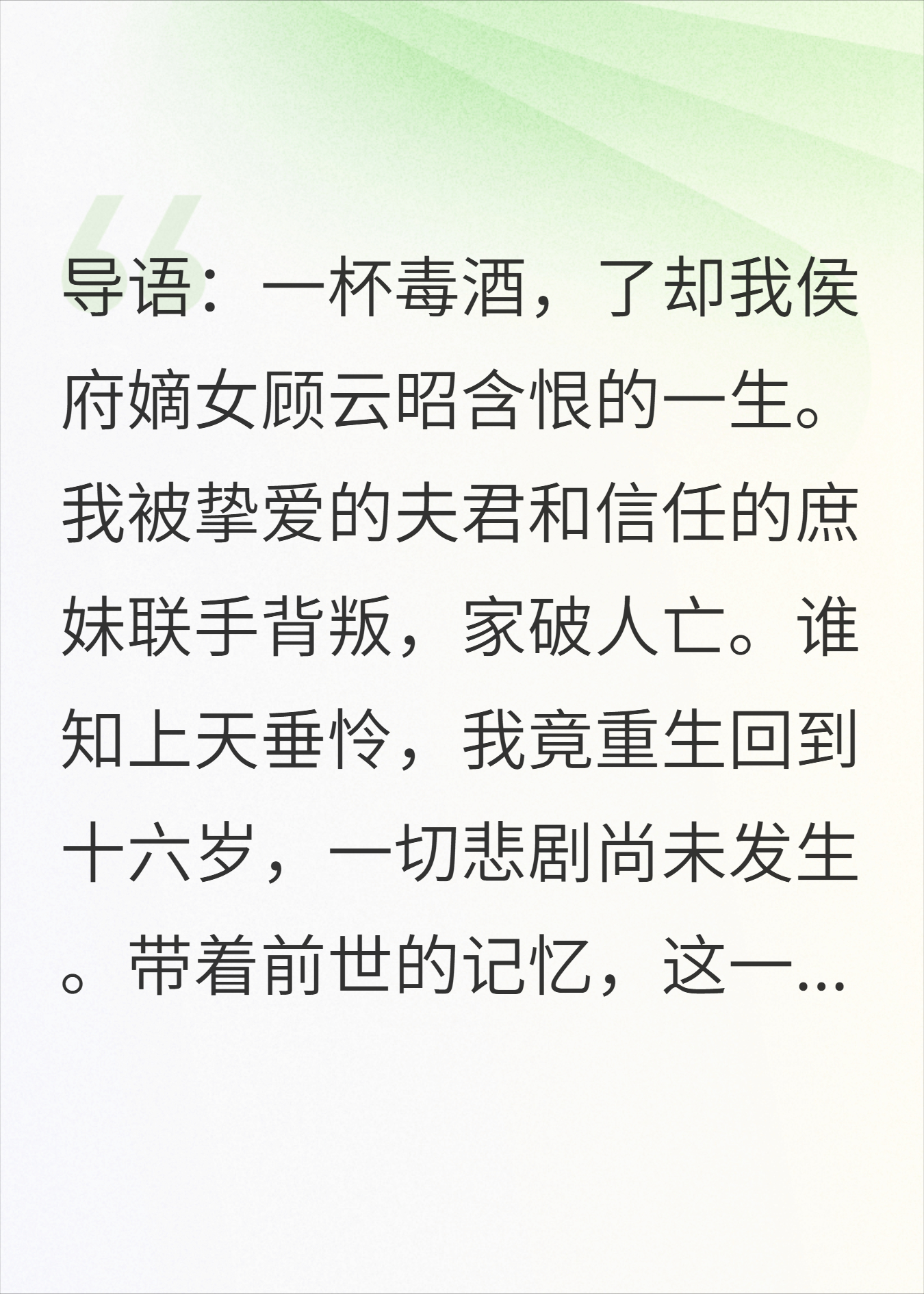 重生之嫡女复仇：脚踩渣男，手撕白莲花庶妹