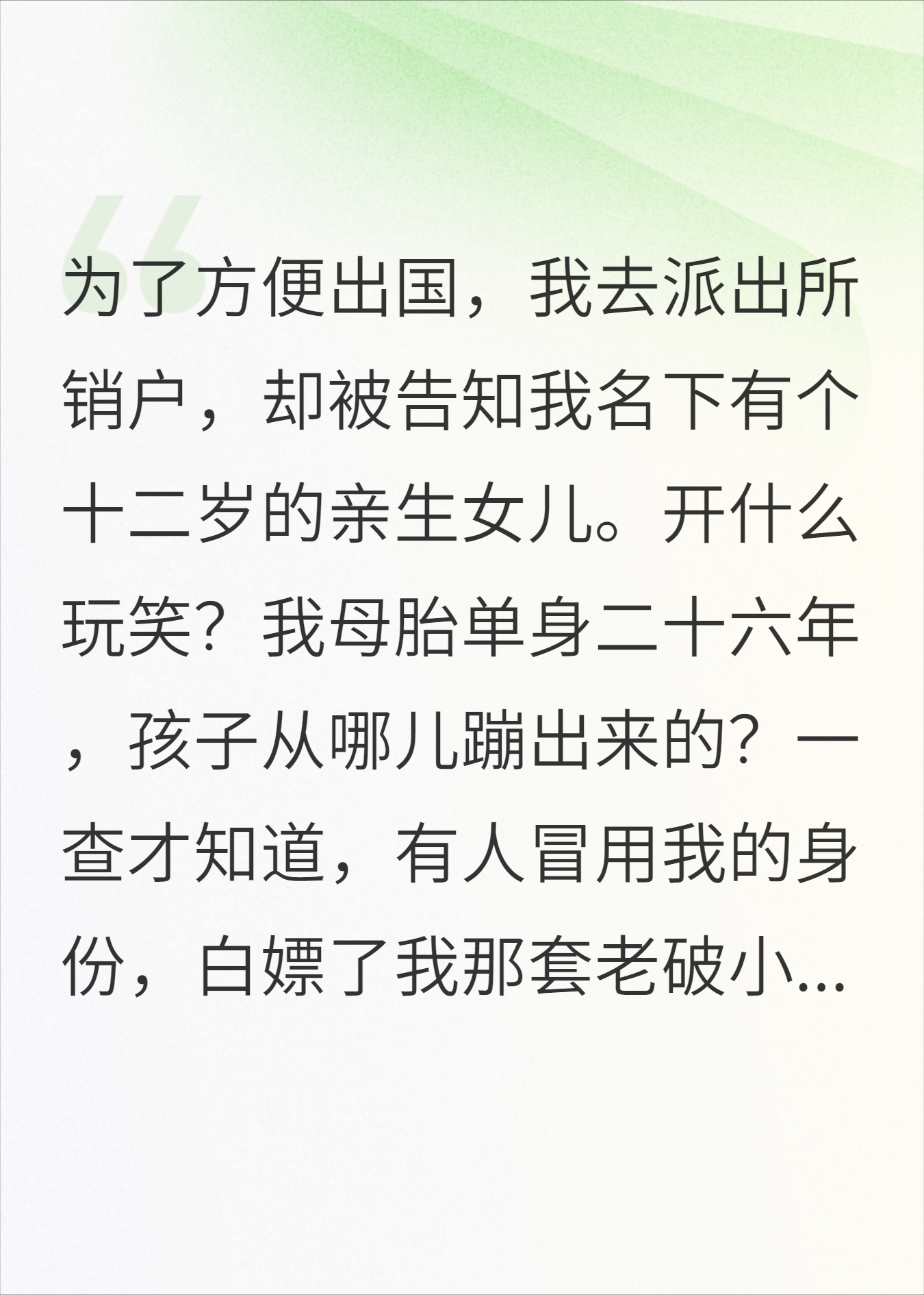 假女儿真哥哥，我家户口本成精了