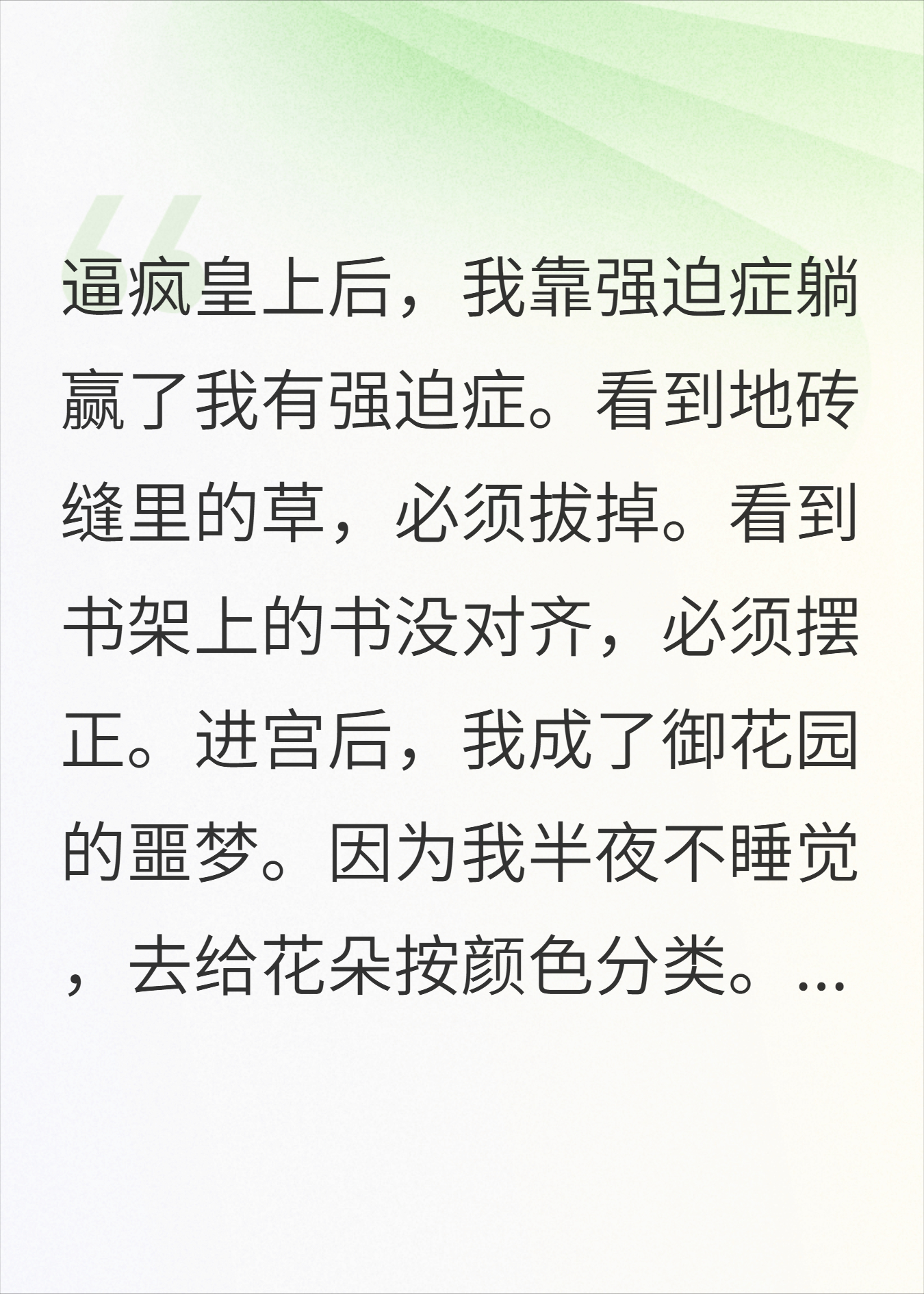 逼疯皇上后，我靠强迫症躺赢了