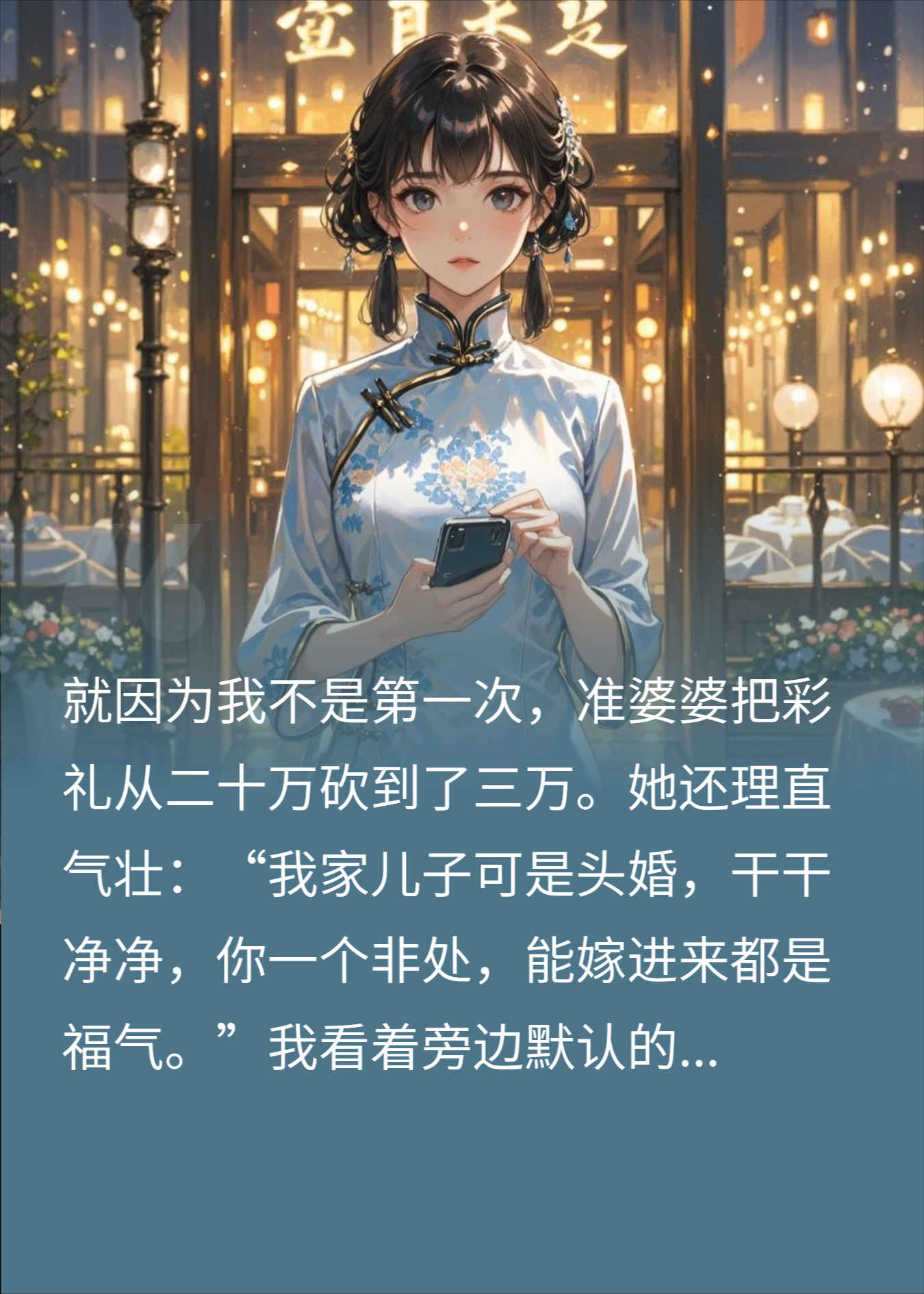 婆婆拿贞操压价?我反手揭穿他儿子的“堕胎记录”！