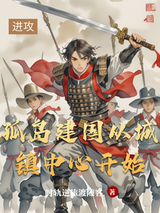 孤岛建国从城镇中心开始