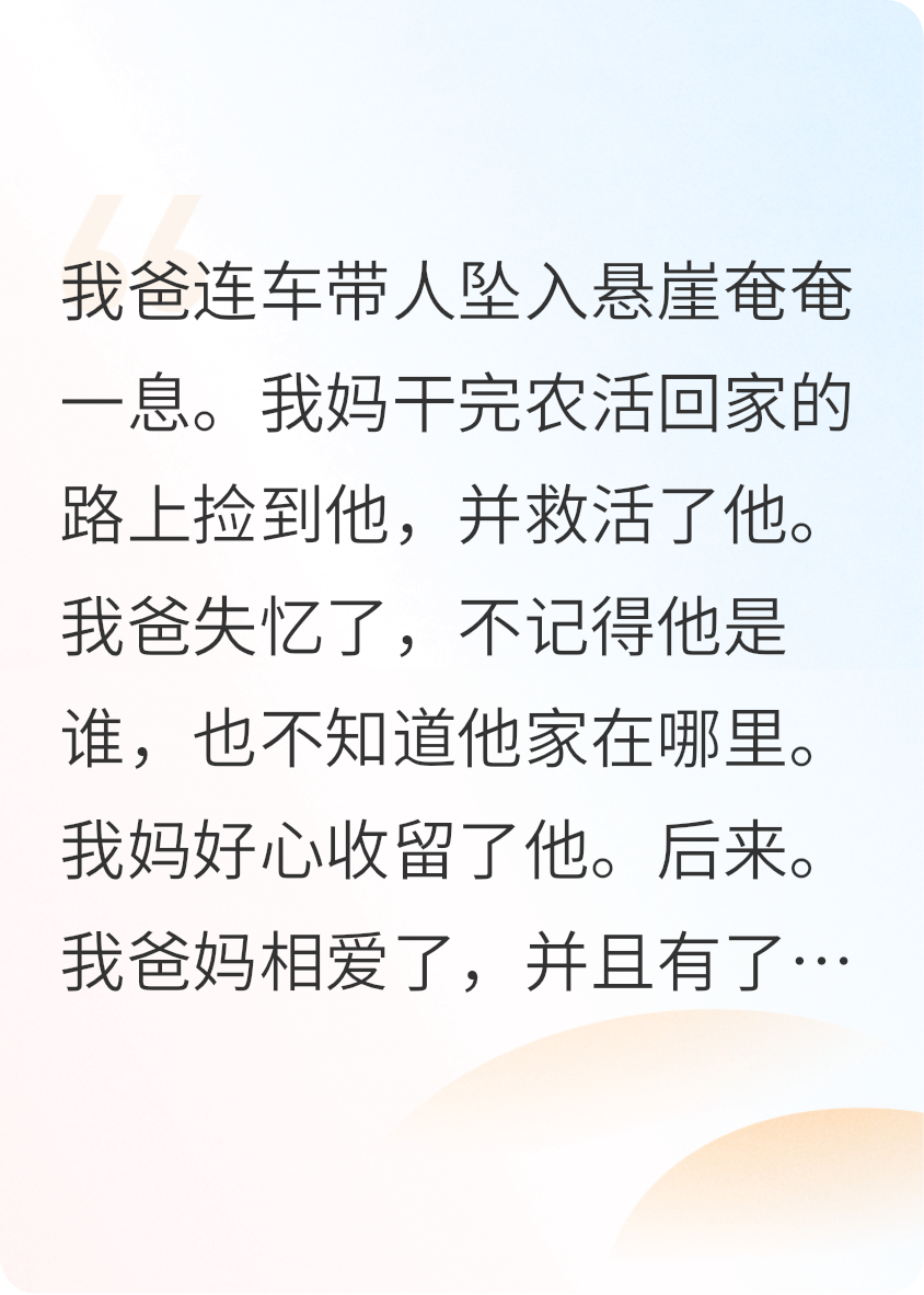 我爸是我妈在路上捡的