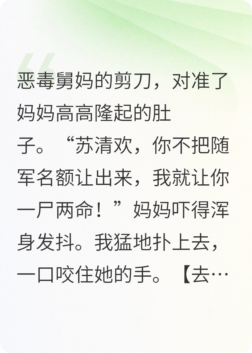 重生三岁半，我带爸妈随军当团宠