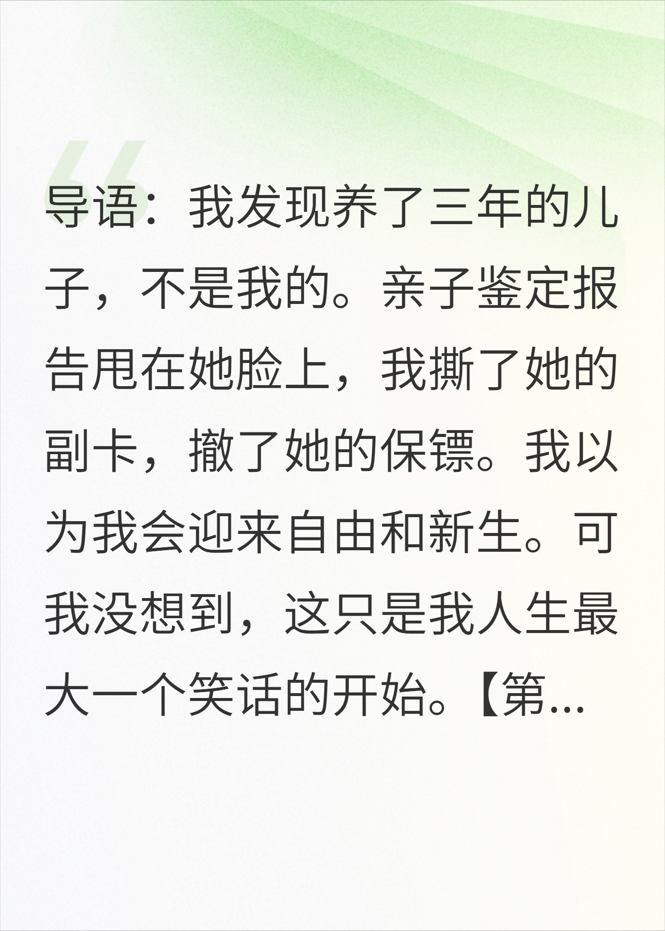 亲子鉴定后，我把老婆赶出家门
