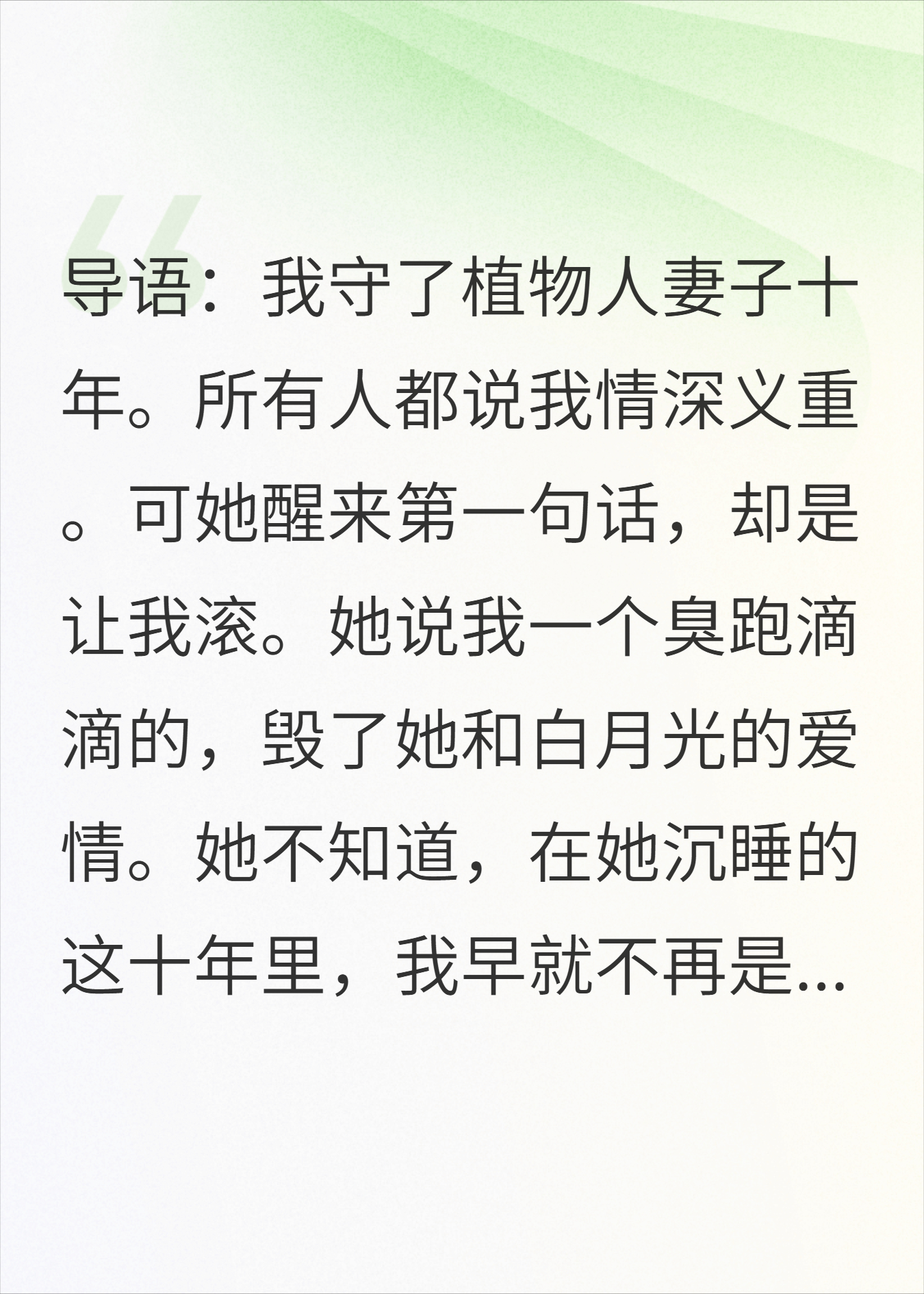 十年深情喂了狗，植物人妻子醒后我成了亿万富翁