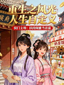 重生之风光人生自定义