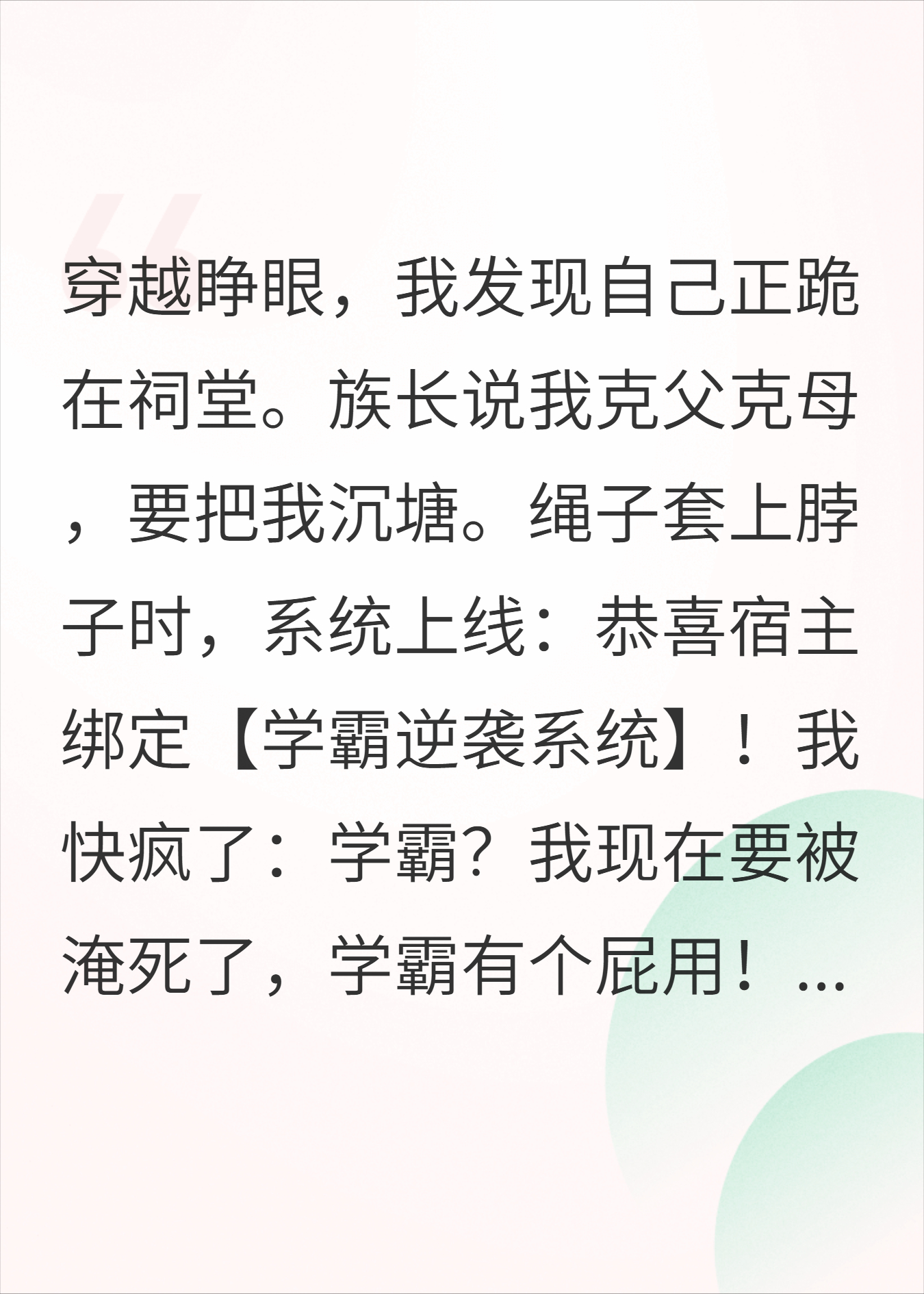 绑个学霸逆袭系统，怎么变宫斗了