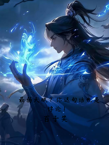 最弱天赋？你这句话也是悖论！