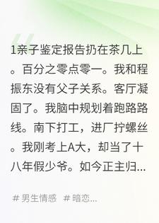 假少爷？没血缘？姐姐们兴奋坏了