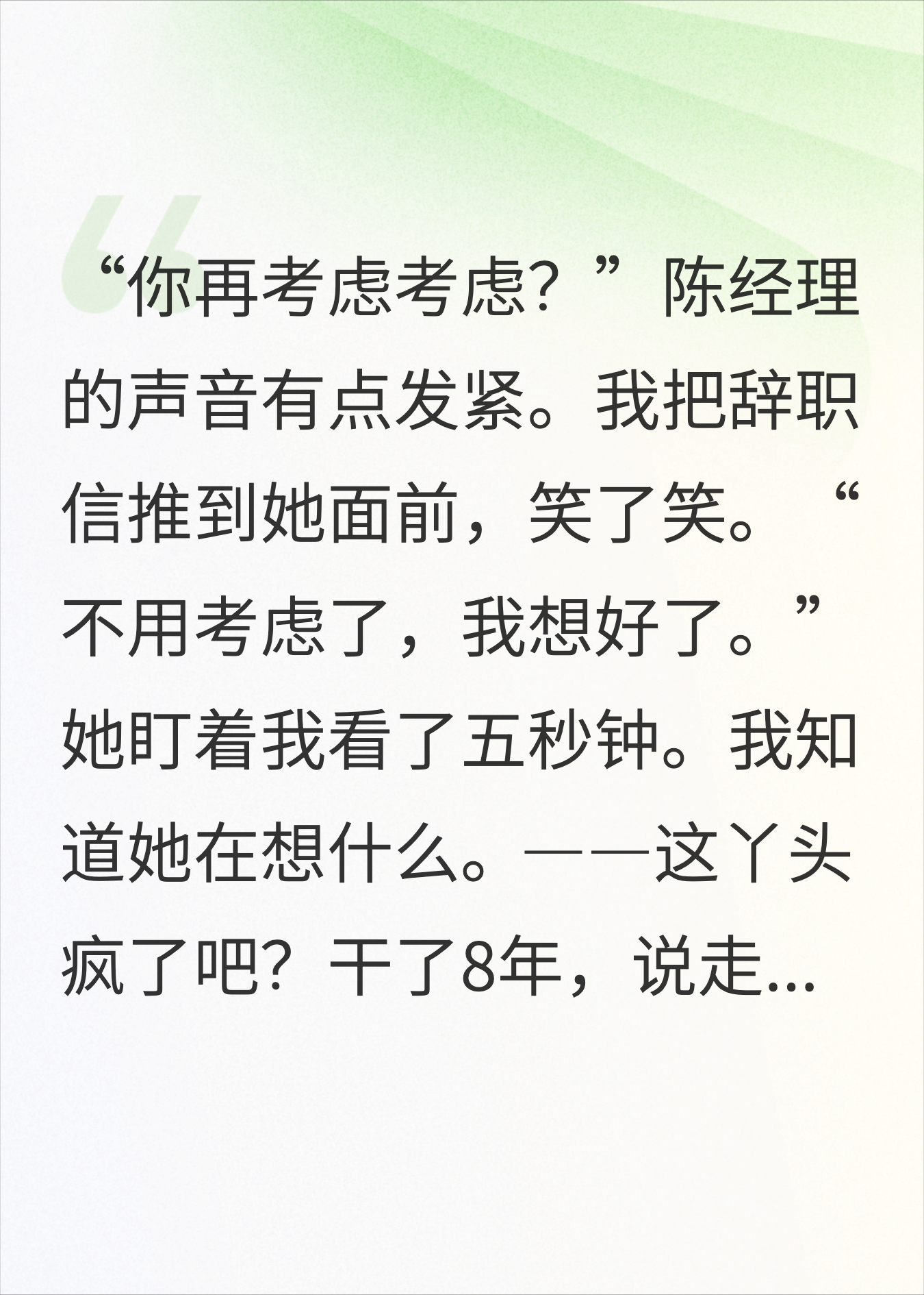 被当便利贴用了8年，我带着核心客户离职那天他们慌了