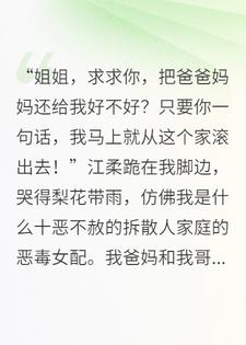 我患上选择性听障后，假千金疯了