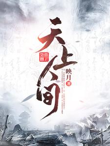 天上人间