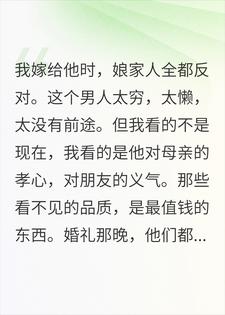 嫁给全村最懒的酒鬼，新婚夜他拿出5本房产证