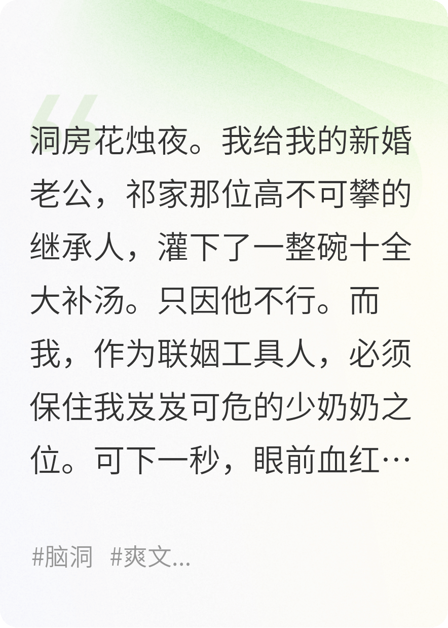 错嫁后，我靠弹幕在疯批老公怀里吃瓜