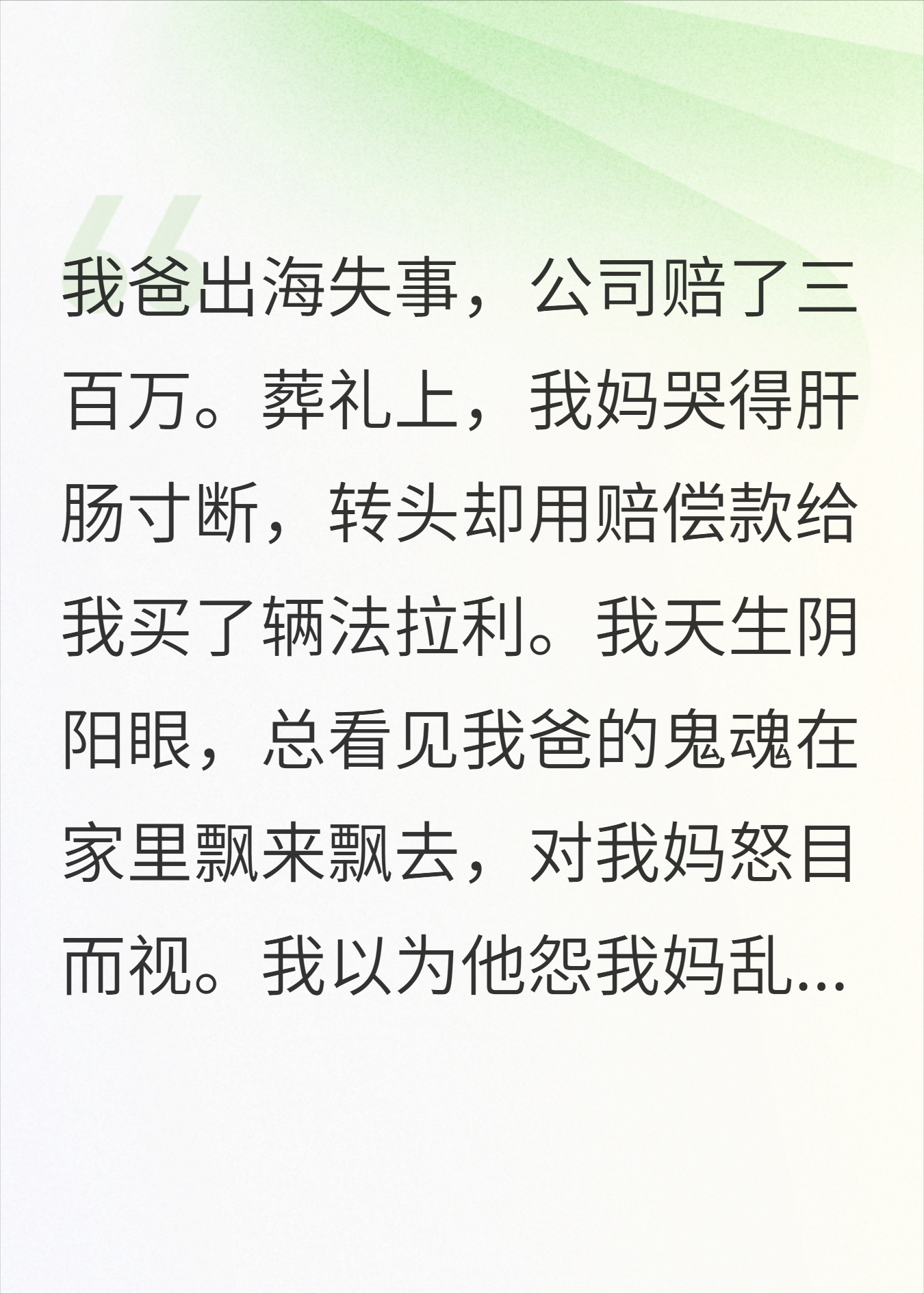 我爸假死，我妈把他的骨灰冲了咖啡