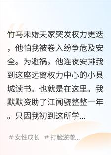 被竹马送到小县城避祸后，我资助了一个黄毛