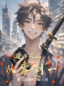 道卡破诡：从零到一