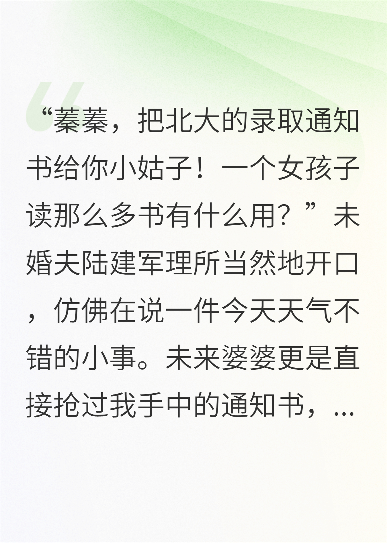 重生八零，我撕碎婚约上北大