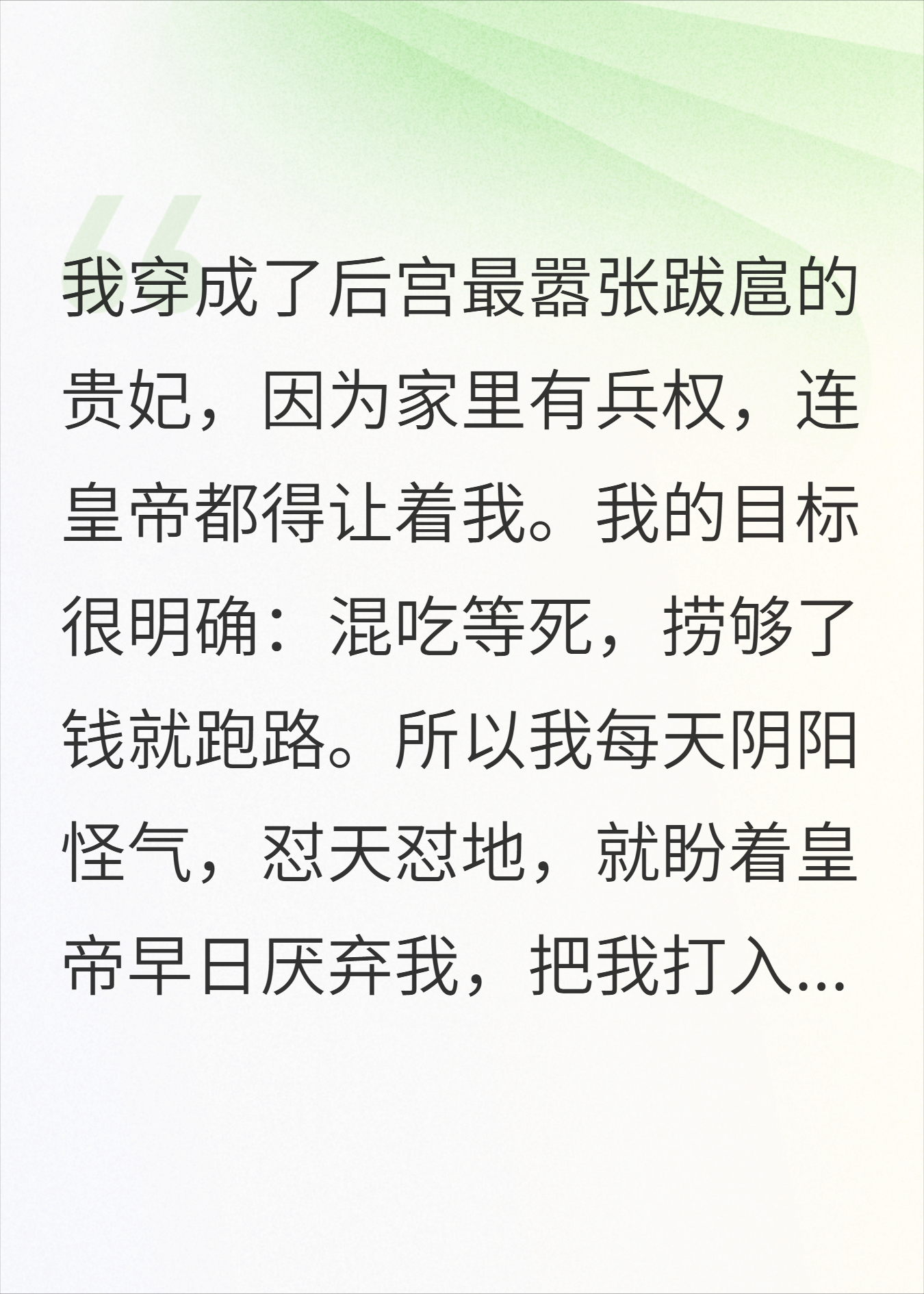 嚣张贵妃只想摆烂，却被读心了